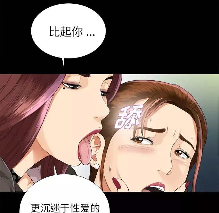 未亡人-第10话 - 图片 77