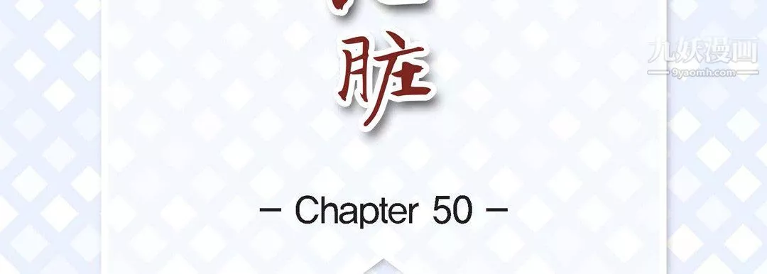 献给心臟-第50话 - 图片 7