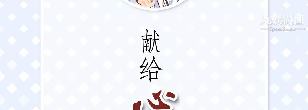 献给心臟-第50话 - 图片 6