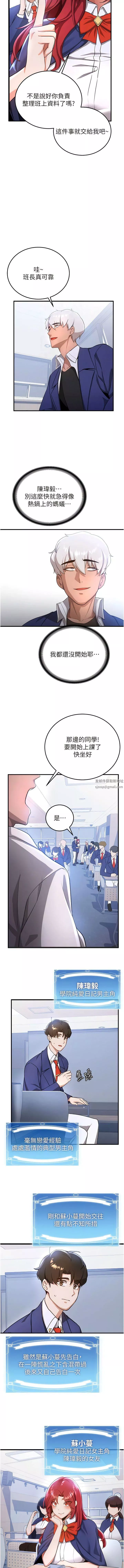抢女友速成班-第6话-今晚就玩你女友! - 图片 4