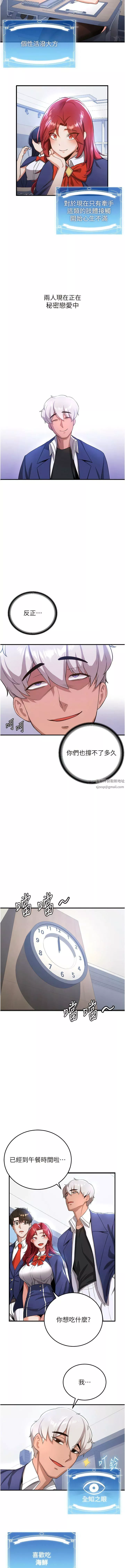 抢女友速成班-第6话-今晚就玩你女友! - 图片 5