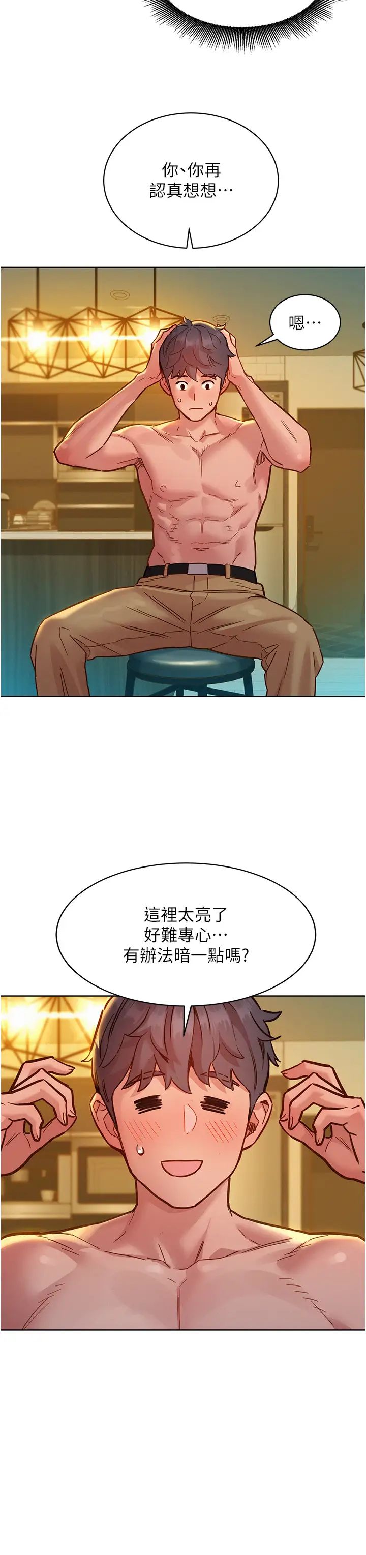 友情万睡第72话-帮你回味高潮的感觉