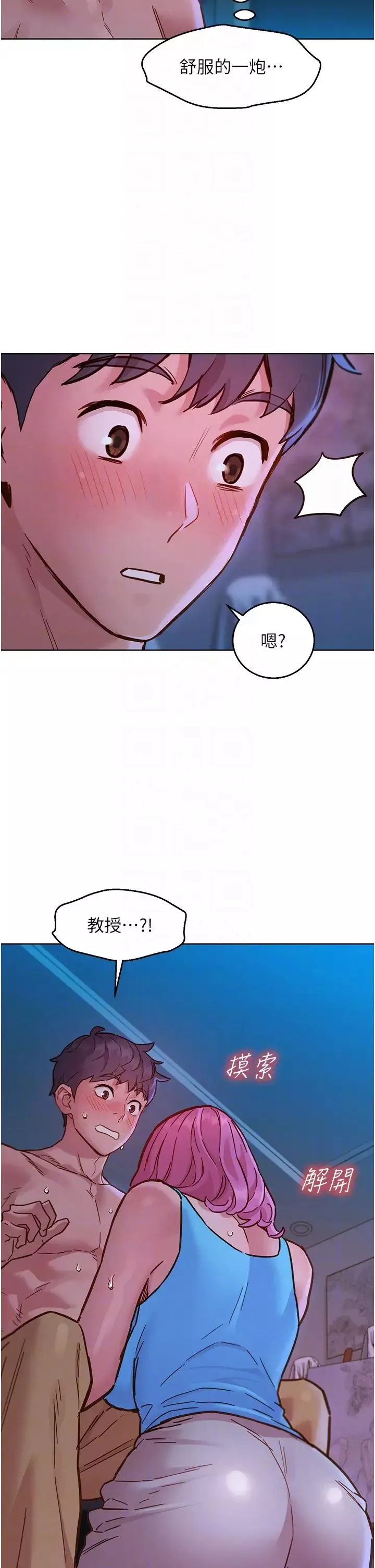 友情万睡-第72话-帮你回味高潮的感觉 - 图片 26