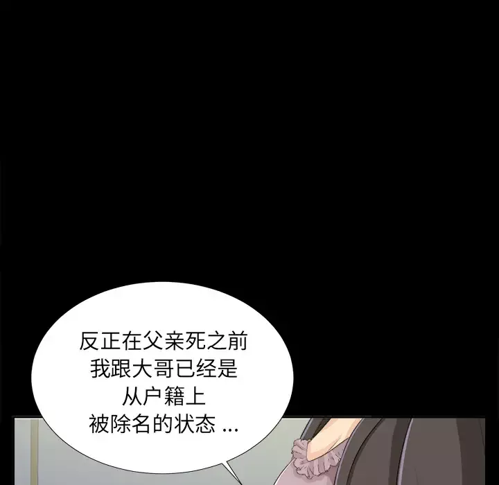 未亡人-第10话 - 图片 91