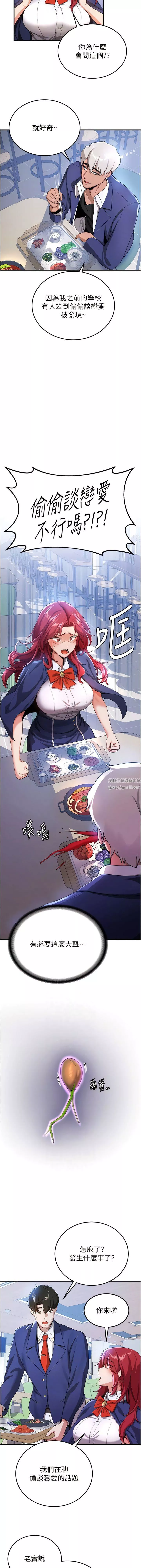 抢女友速成班-第6话-今晚就玩你女友! - 图片 10