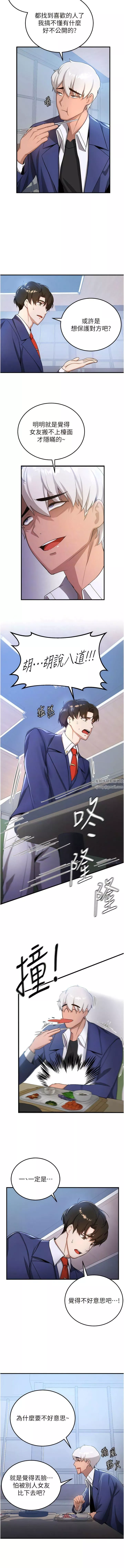 搶女友速成班第6話-今晚就玩你女友!