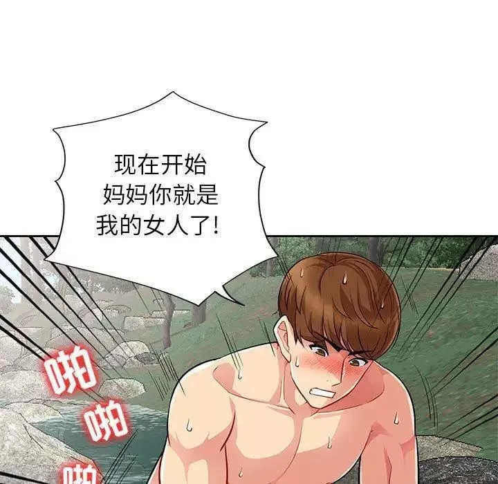 我的继母是寡妇-第4话 - 图片 20