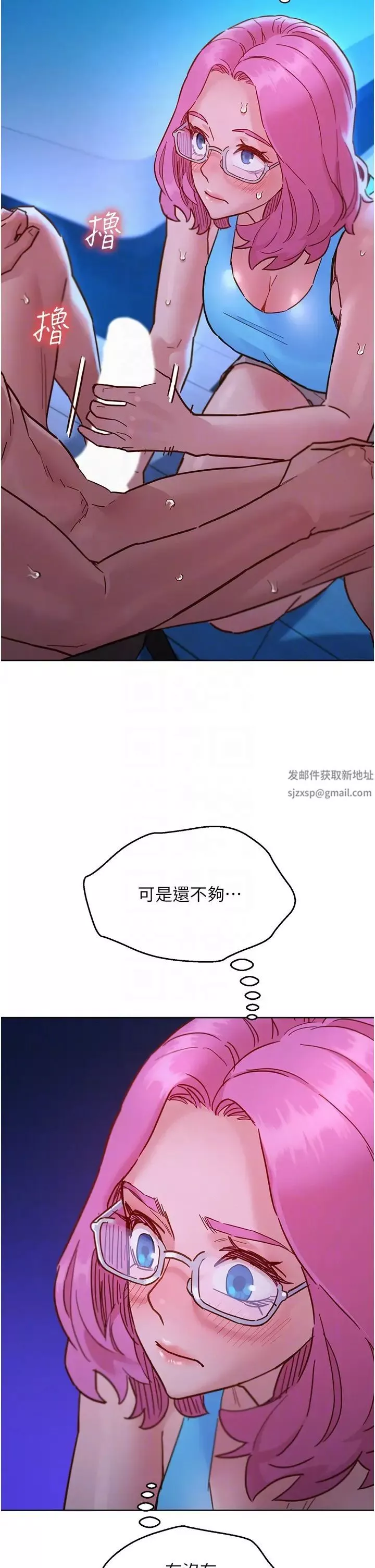 友情萬睡第72話-幫你回味高潮的感覺