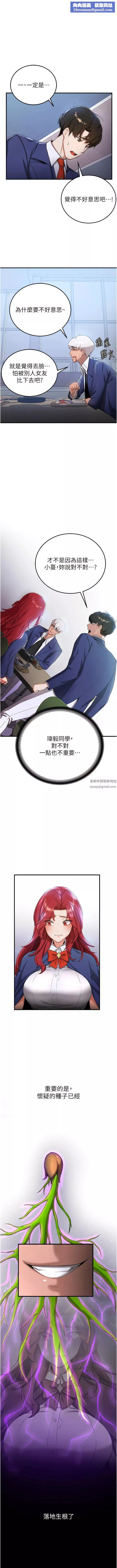 抢女友速成班-第7话-初次开苞就上手 - 图片 1