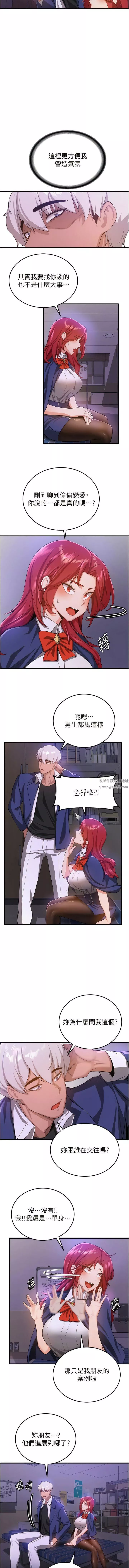 抢女友速成班-第7话-初次开苞就上手 - 图片 3