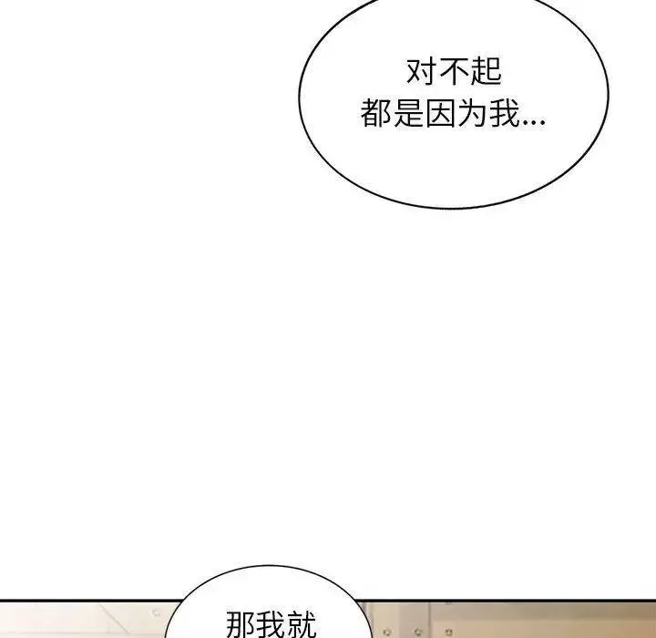 我的继母是寡妇-第4话 - 图片 42