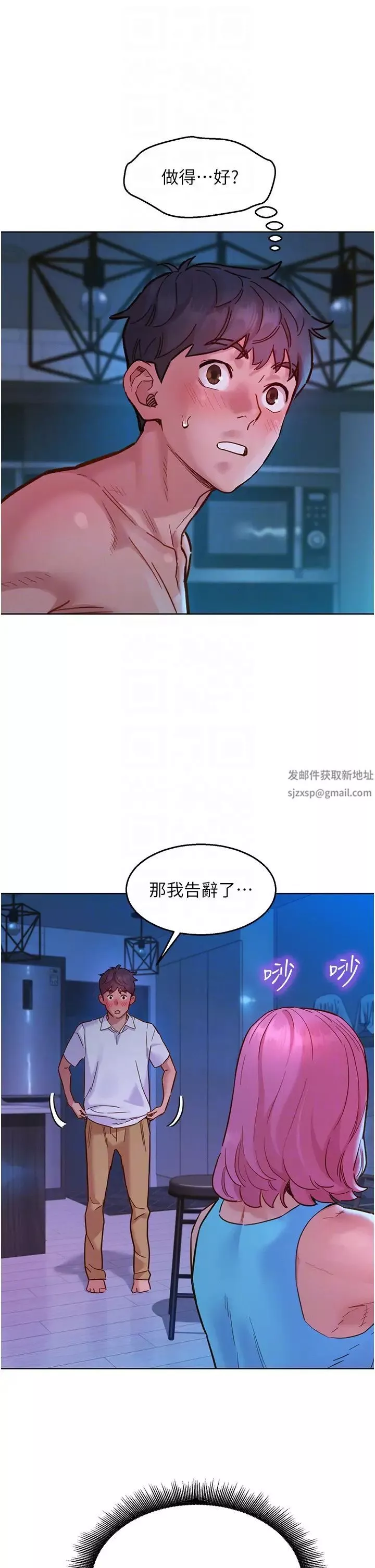 友情万睡-第73话-对学妹起戒心的澄雅 - 图片 10