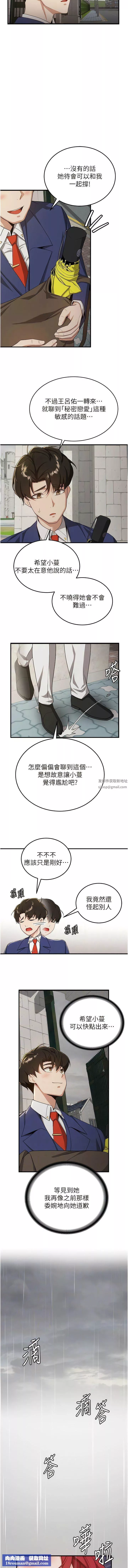 抢女友速成班-第7话-初次开苞就上手 - 图片 8
