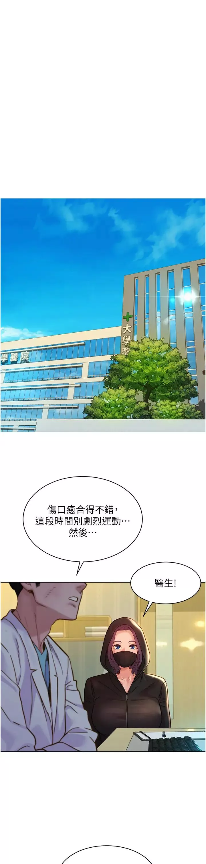 友情萬睡第73話-對學妹起戒心的澄雅