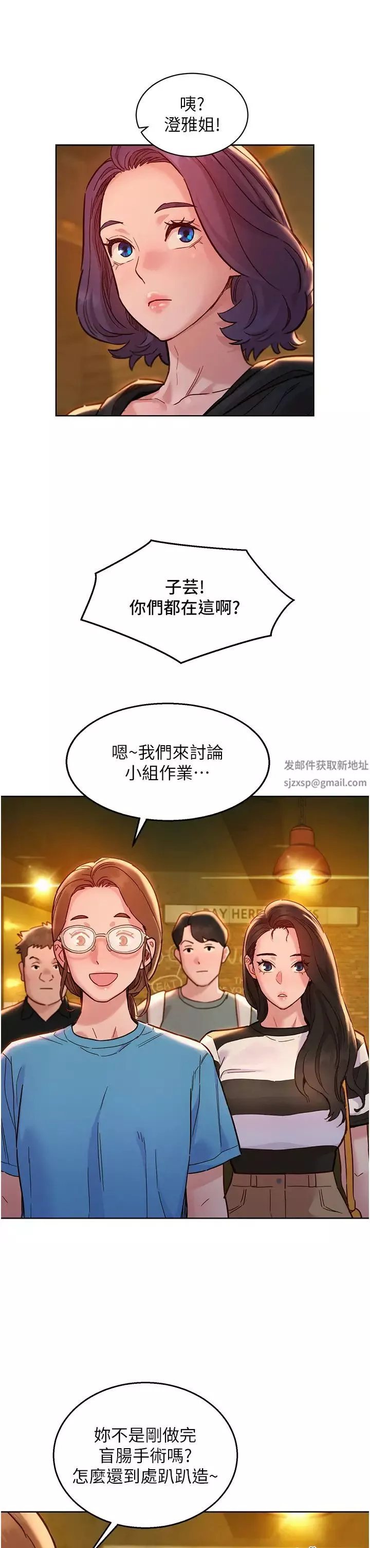 友情萬睡第73話-對學妹起戒心的澄雅