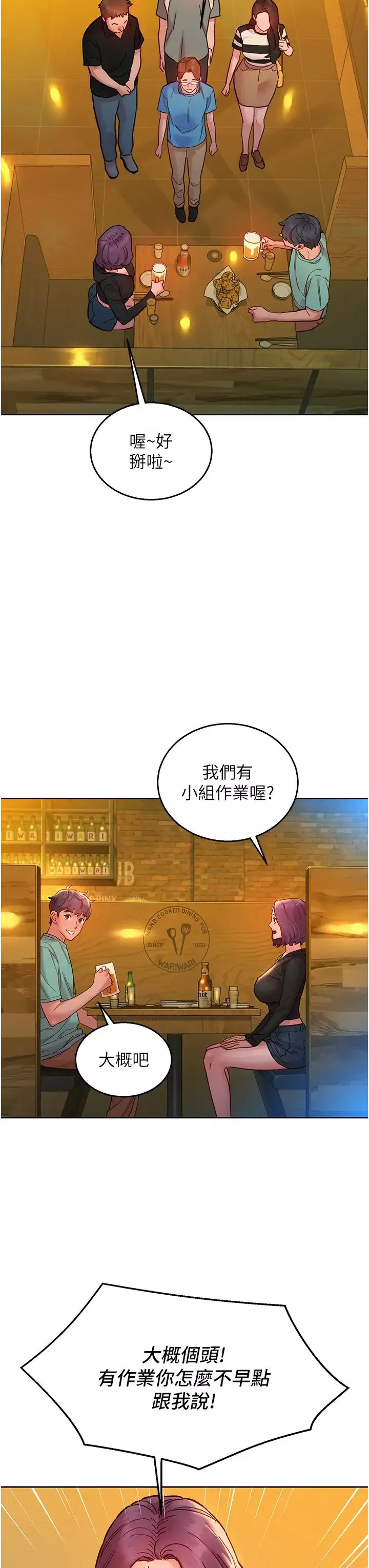 友情万睡-第73话-对学妹起戒心的澄雅 - 图片 19