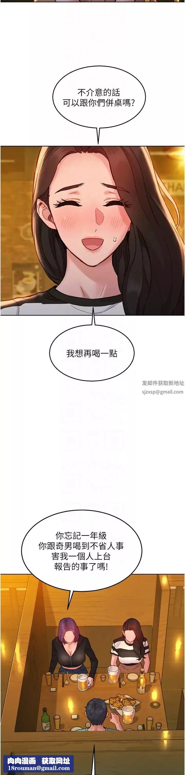 友情萬睡第73話-對學妹起戒心的澄雅