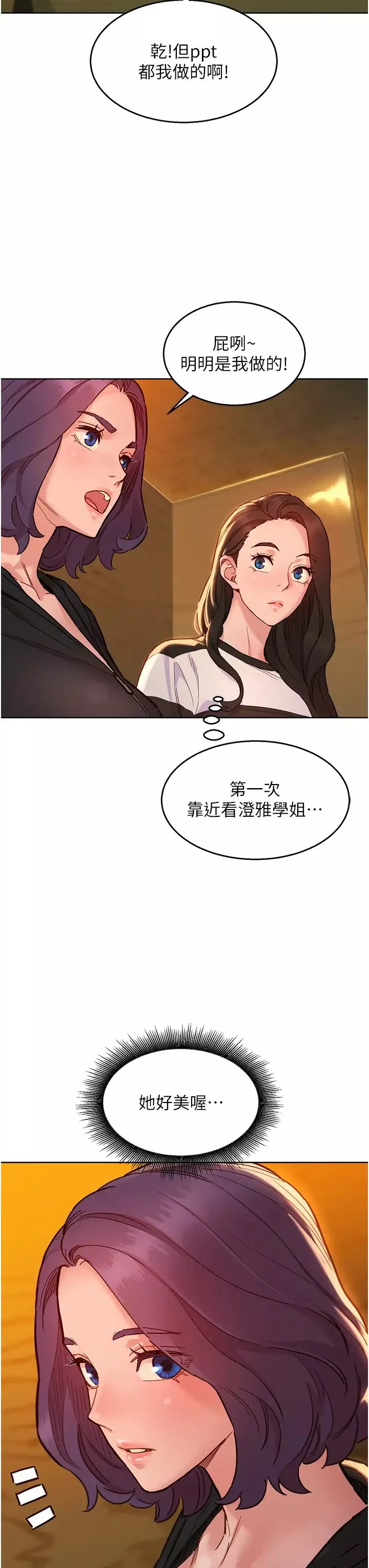 友情万睡-第73话-对学妹起戒心的澄雅 - 图片 23