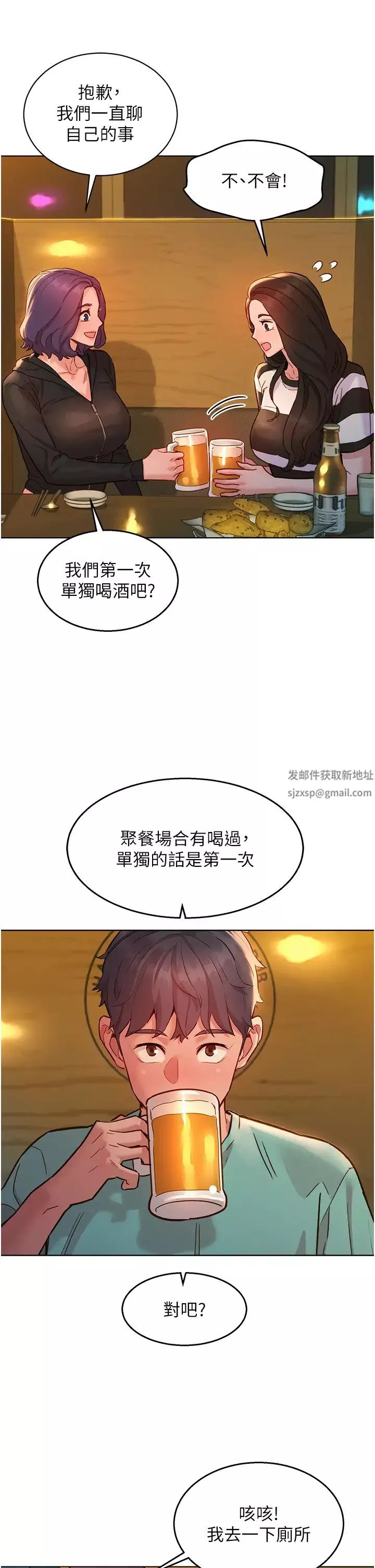 友情萬睡第73話-對學妹起戒心的澄雅