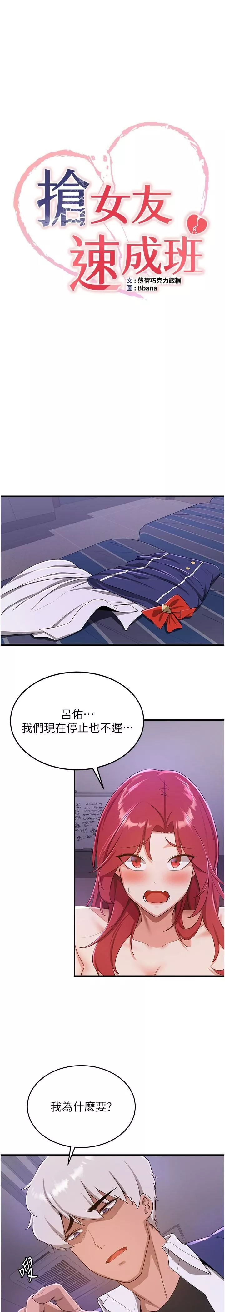 搶女友速成班第8話-淫蕩的清純女主