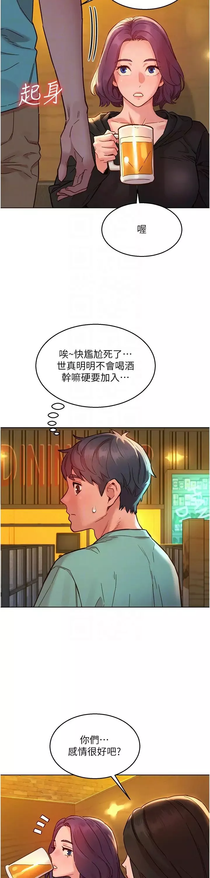 友情万睡-第73话-对学妹起戒心的澄雅 - 图片 26