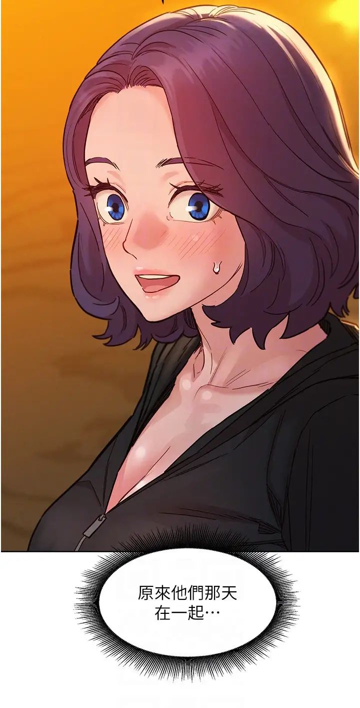 友情萬睡第73話-對學妹起戒心的澄雅