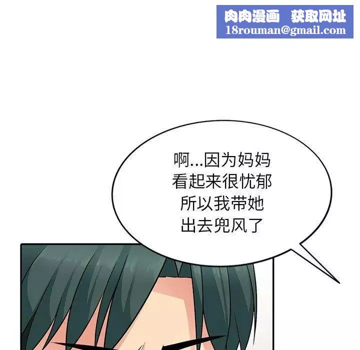我的继母是寡妇-第4话 - 图片 70