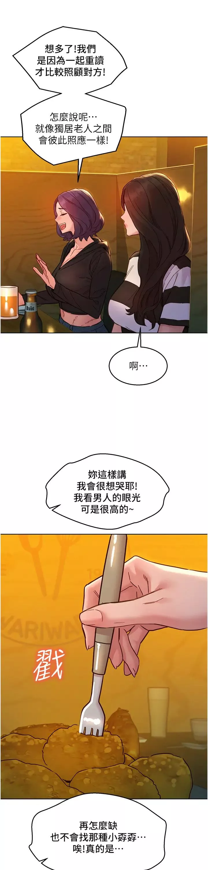 友情萬睡第73話-對學妹起戒心的澄雅