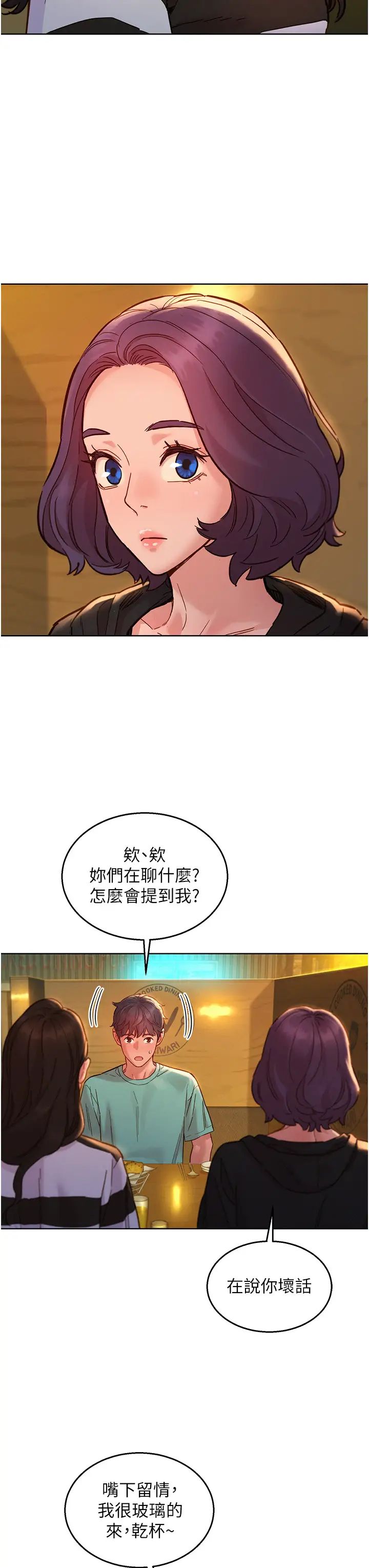 友情萬睡第73話-對學妹起戒心的澄雅