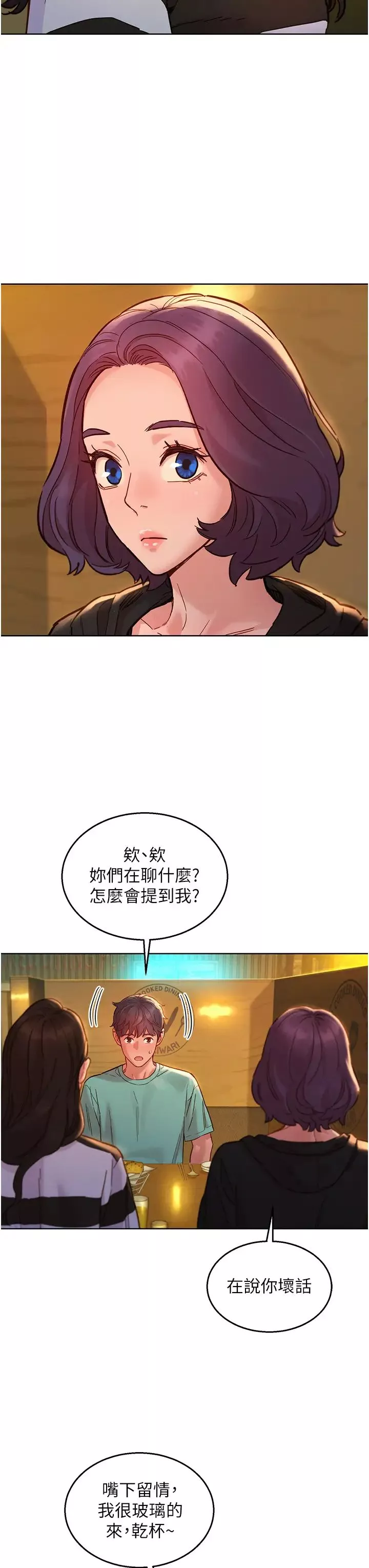 友情万睡-第73话-对学妹起戒心的澄雅 - 图片 31