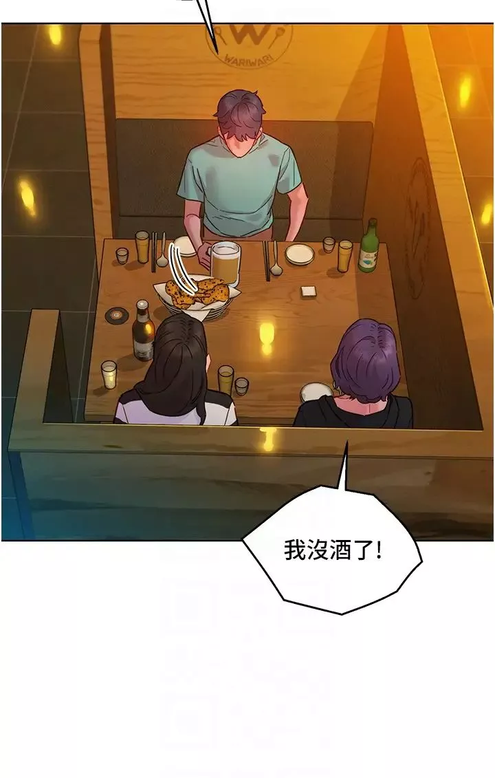 友情万睡-第73话-对学妹起戒心的澄雅 - 图片 32