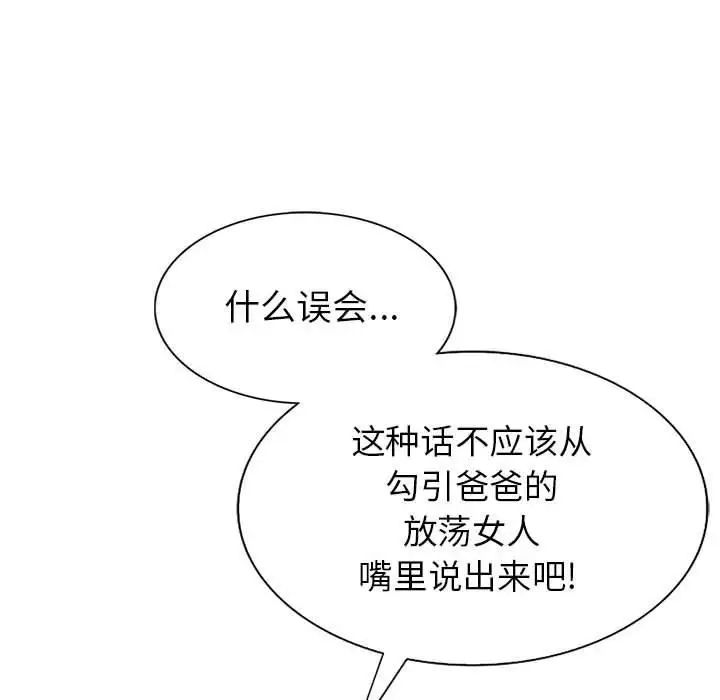 我的继母是寡妇第4话