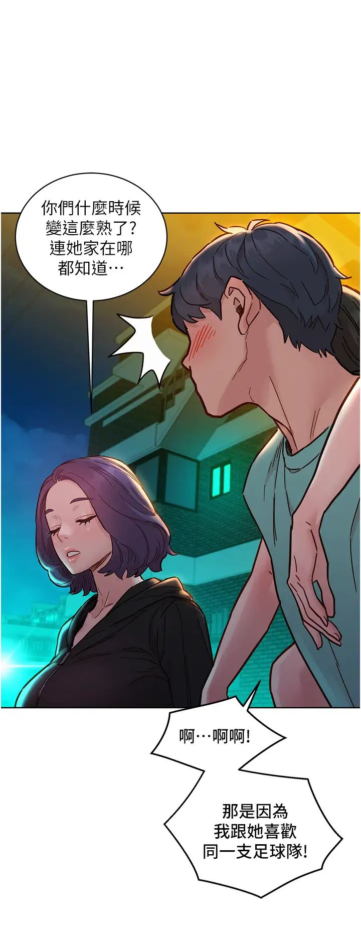 友情万睡第73话-对学妹起戒心的澄雅