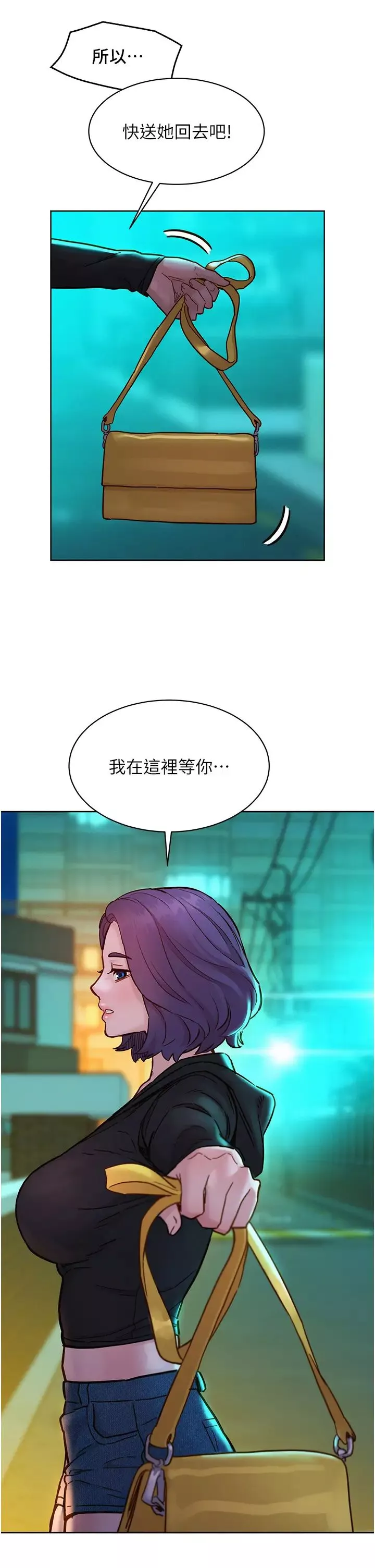 友情万睡-第73话-对学妹起戒心的澄雅 - 图片 37