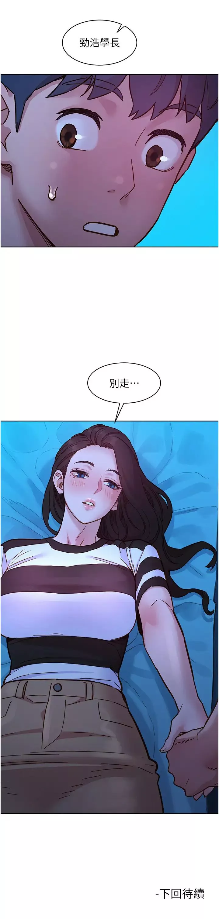 友情万睡-第73话-对学妹起戒心的澄雅 - 图片 40