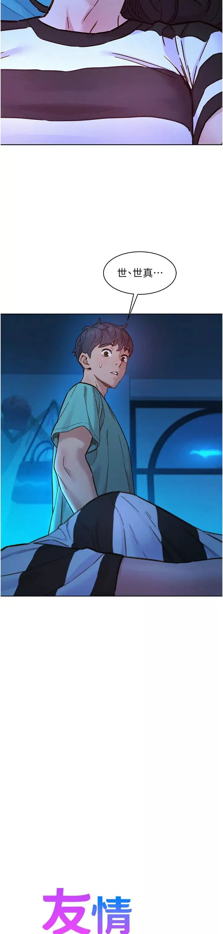 友情萬睡第74話-要珍惜喜歡你的女生