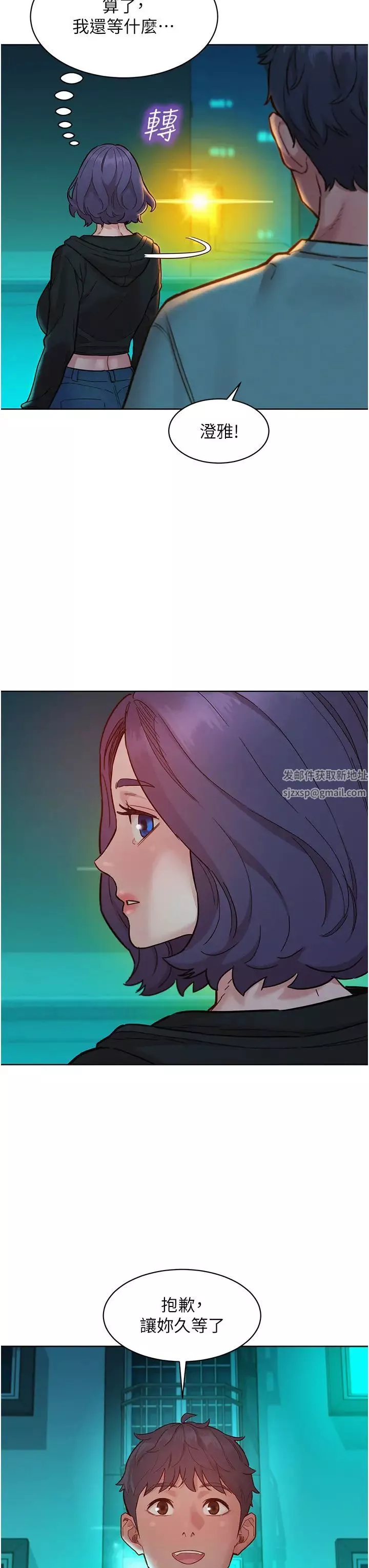 友情万睡-第74话-要珍惜喜欢你的女生 - 图片 7