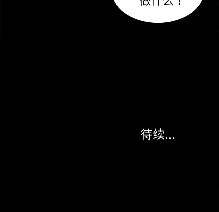 未亡人-第10话 - 图片 158