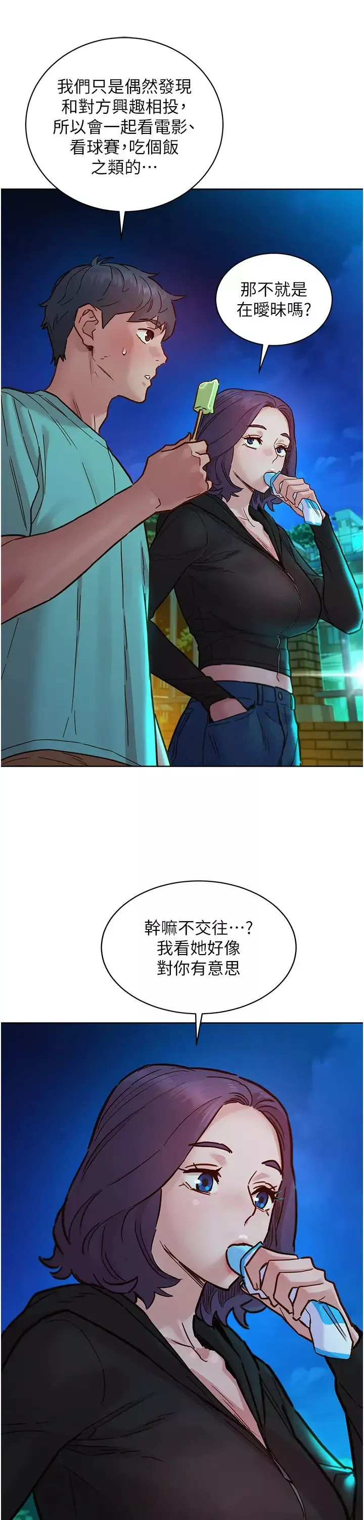 友情萬睡第74話-要珍惜喜歡你的女生