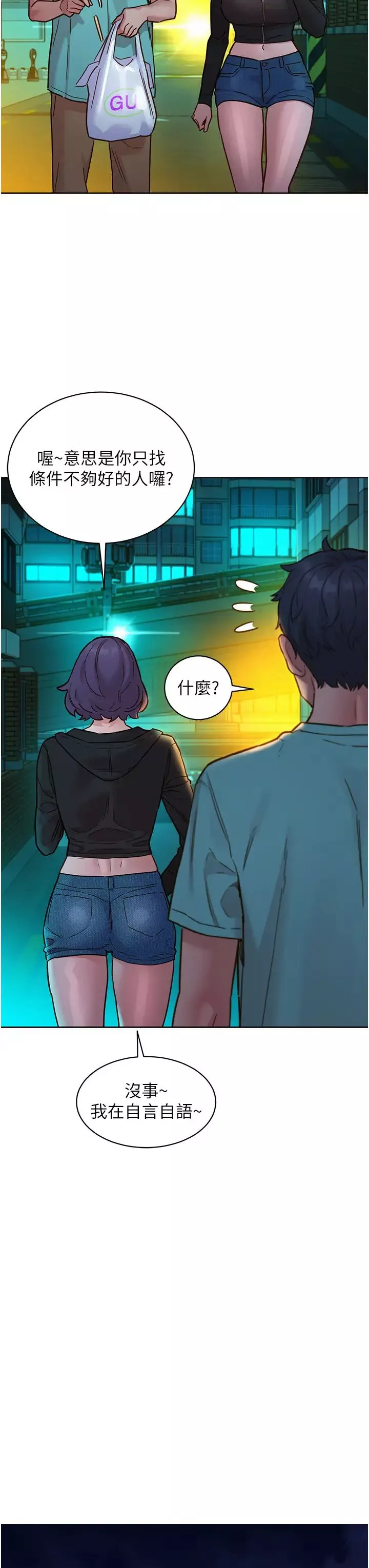 友情萬睡第74話-要珍惜喜歡你的女生