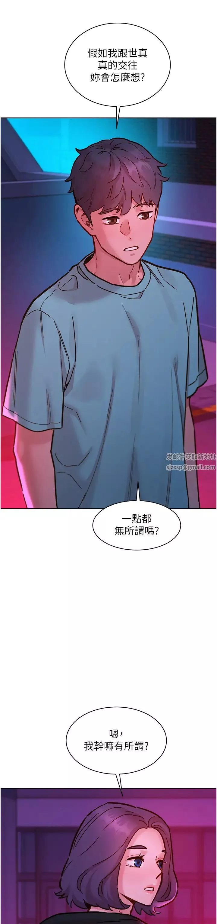 友情万睡-第74话-要珍惜喜欢你的女生 - 图片 19