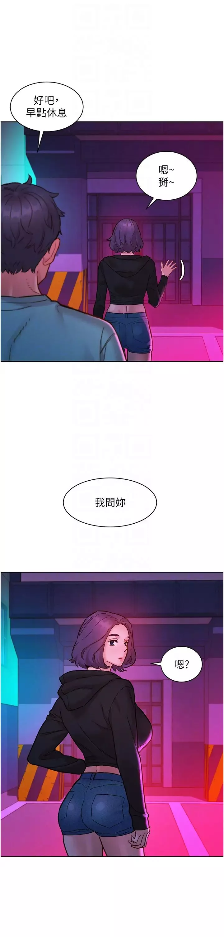 友情万睡-第74话-要珍惜喜欢你的女生 - 图片 18