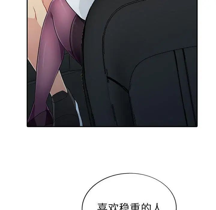 我的繼母是寡婦第4话