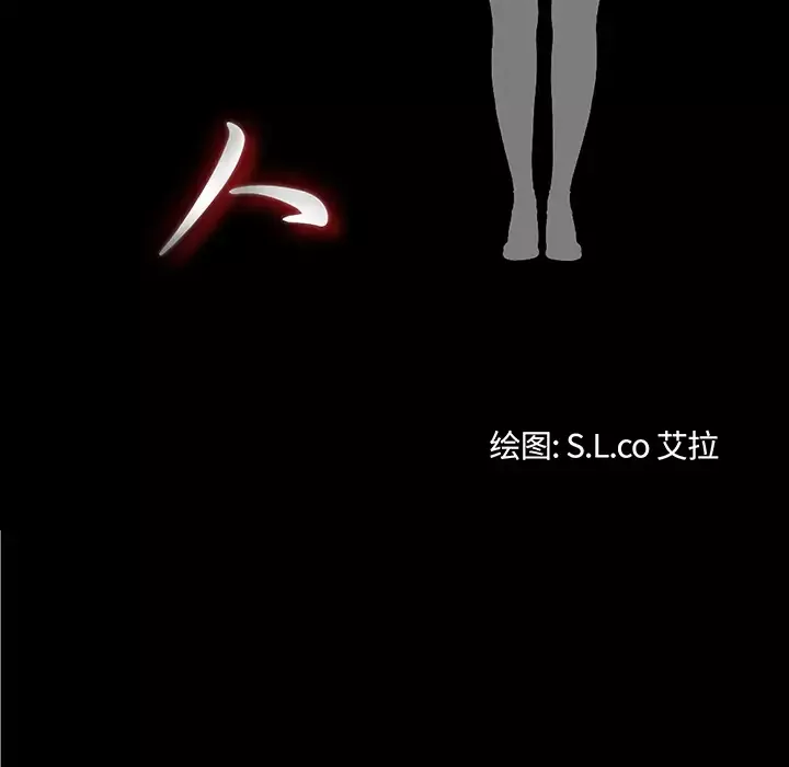 未亡人-第11话 - 图片 17