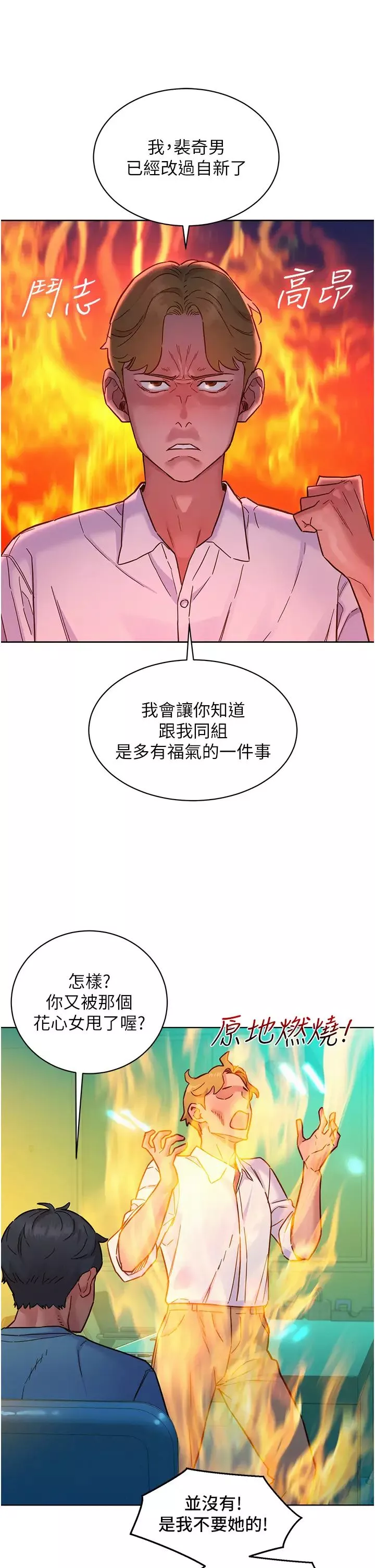 友情万睡-第74话-要珍惜喜欢你的女生 - 图片 33