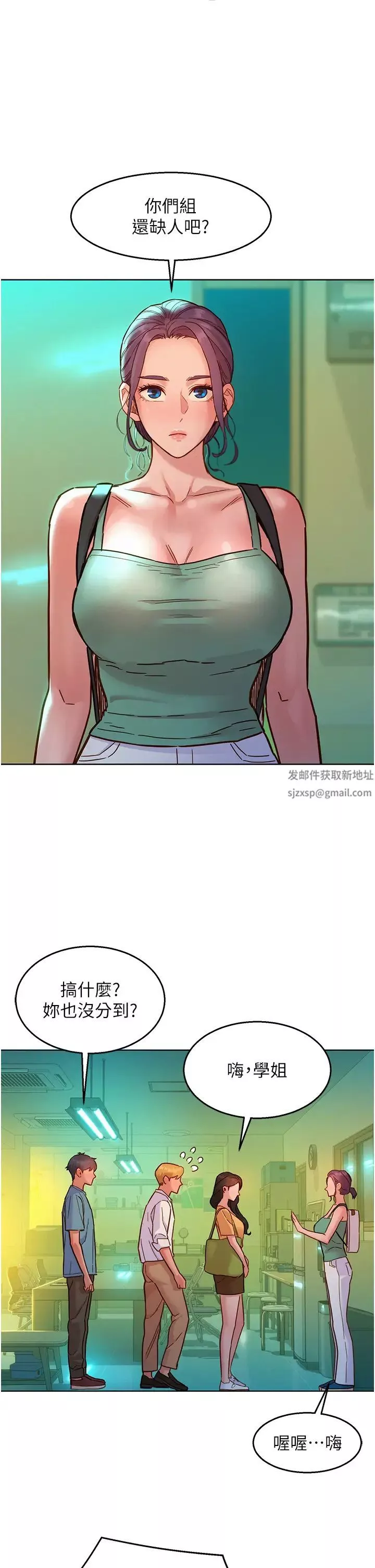 友情萬睡第74話-要珍惜喜歡你的女生