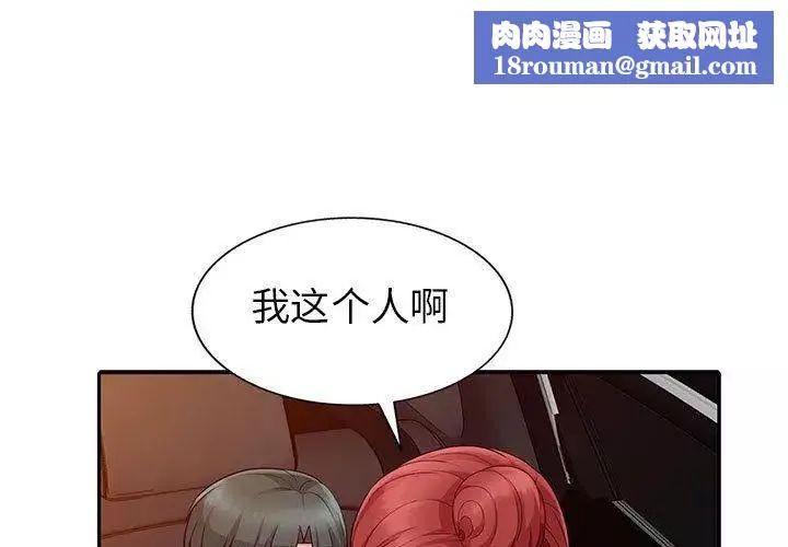 我的继母是寡妇-第5话 - 图片 1