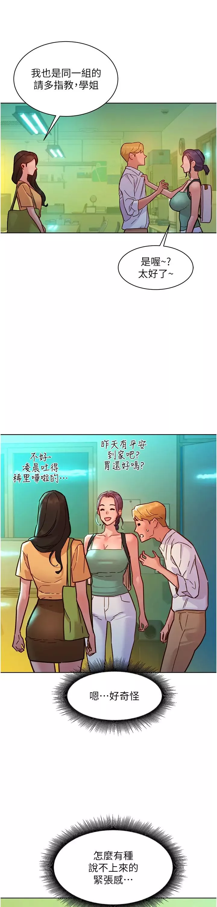 友情万睡-第74话-要珍惜喜欢你的女生 - 图片 41