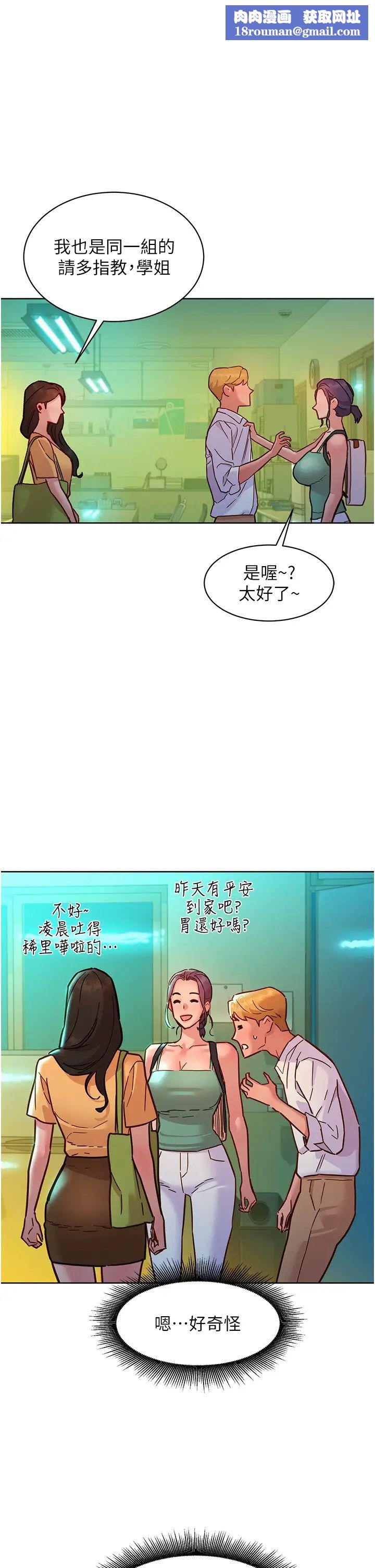 友情万睡第75话-我不是对谁都这么随便