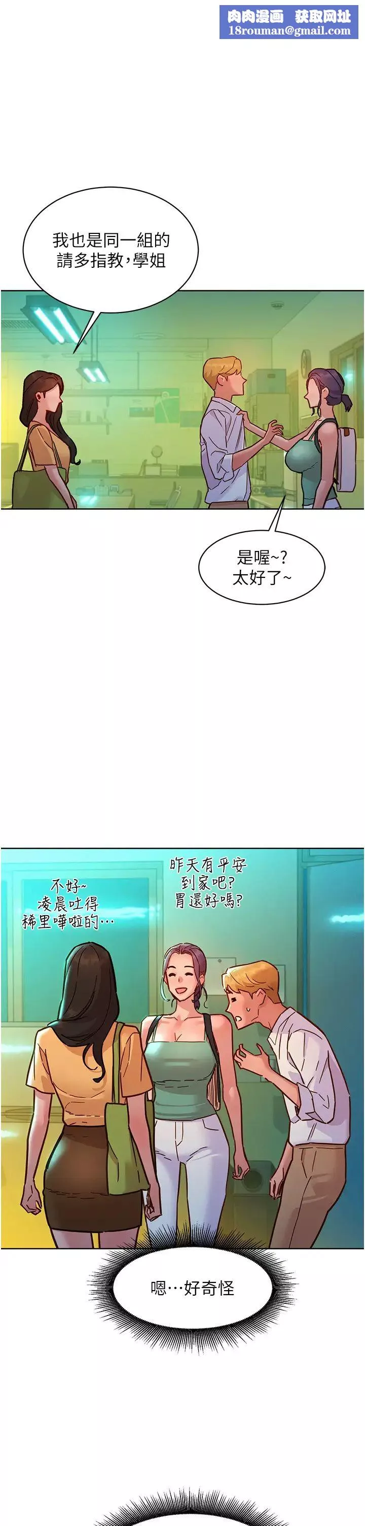 友情万睡-第75话-我不是对谁都这么随便 - 图片 1